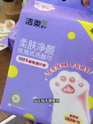 洗脸巾还得是洁柔啊!趁活动赶紧囤#生活用纸 #洁柔 #洗脸巾 #洁柔洗脸巾 #悬挂式洗脸巾