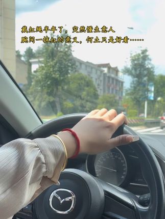 红绳真的是越来越喜欢,后悔没有早点安排#红绳手链#中国红#国风#中国传统文化
