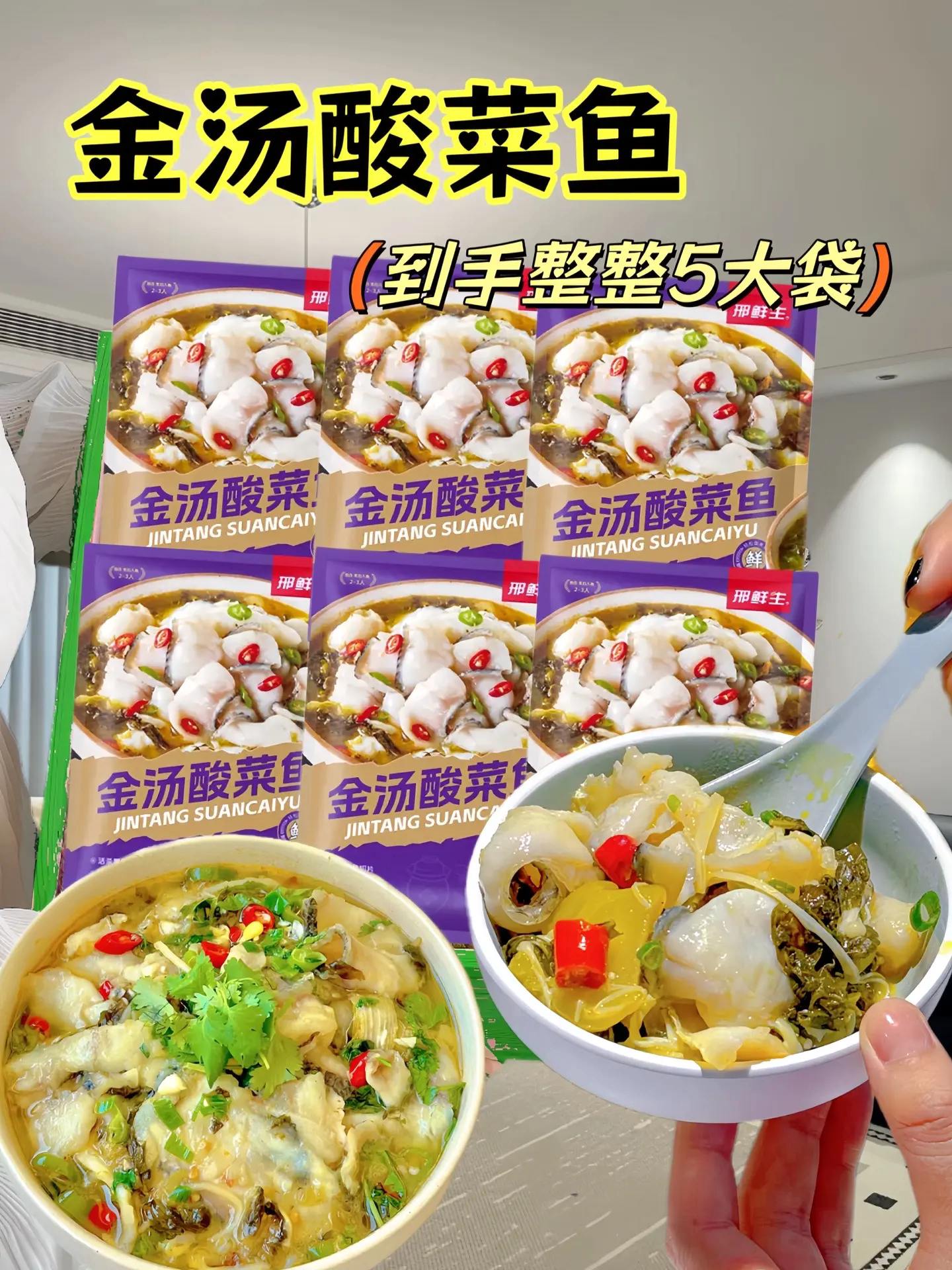 #金汤酸菜鱼 39.9发5大袋,酸爽过瘾!鱼肉鲜嫩爽滑,搭配浓郁的金汤和酸菜,汤汁也好喝到停不下来,全家人都爱吃的过年家里来客做上一份也倍儿有面儿~#酸汤鱼 #酸菜鱼 #汤鲜味美 #大人孩子都爱吃