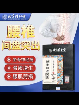 有腰椎间盘突出疼痛烦恼,不敢活动的朋友,快来试试这个腰椎间盘突出理疗贴#腰肌劳损 #腰椎间盘突出 #腰疼腿疼 #腰疼 #腰疼怎么办