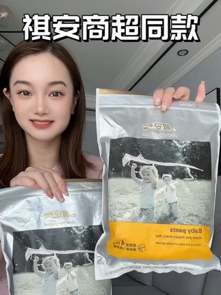 商超同款祺安银装的大羊毛,快来给宝贝多薅一些,#超薄纸尿裤 #萌娃必备屁粮 #祺安银装 #商超同款 #大吸量