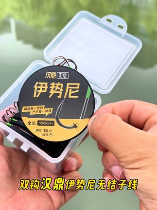 汉鼎伊势尼无结子线 专攻草鱼大物无结绑制拉力强劲,子环钓草鱼大物的钓友趁着活动赶紧囤起来#无结子线 #草鱼子线双钩 #无结子线双钩 #草鱼长子线双钩 #子线双钩成品