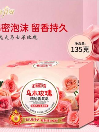 #洗护好物#乌木玫瑰皂#香皂#超便宜超划算#好物推荐