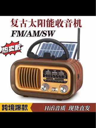 太阳能收音机音响手机支架复古无线蓝牙音箱调频低音炮户外应急#好物推荐🔥 #日常生活 #种草 #好物分亨 #每日更新分享