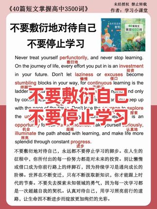 英语口语 不要敷衍自己 不要停止学习#创作灵感 #英语口语 #英语单词#英语美文 #提升自己