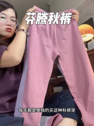 芬腾家秋裤穿好几年了,耐穿舒服,小码60斤就可以穿,家里有大闺女的也可以给她穿穿试试#纯棉 #秋裤 #女士秋裤 #透气舒适