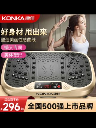 #康佳律动机 #律动机 #抖抖机 #甩脂机 #居家健身器材 @DOU+上热门