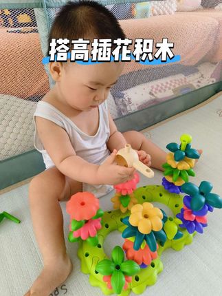 #创作灵感 如果你家宝宝一岁了,你还没有给他买任何开放类、益智类的玩具,真的强烈建议去给他买这个插花积木#插花积木 #积木玩具
