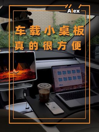 特斯拉车载小桌板,#特斯拉 #特斯拉车主 #特斯拉降价