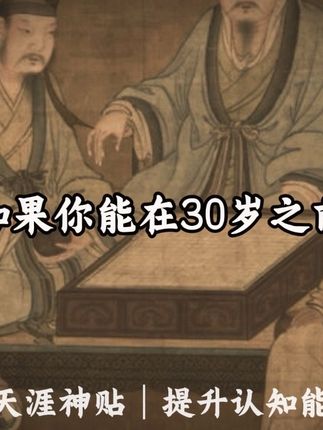 认知越高的人越冷漠 为什么认知高的人就越冷漠?看看底层人打开认知的第一课《天涯神贴》……#天涯神贴 #国学文化 #认知觉醒 #认知思维 #强者思维