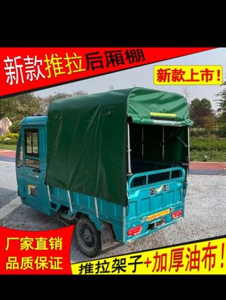 三轮车车棚 后厢棚蓬棚篷推拉伸缩滑动加厚防水防雨棚油布架子加粗#车棚 #雨棚 #遮阳防晒 @DOU+小助手 @上热门