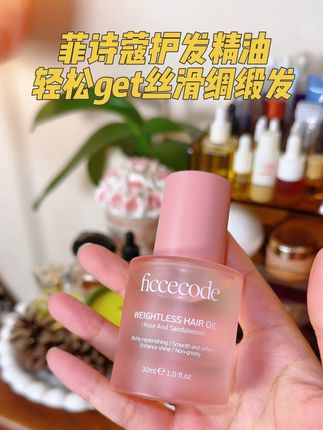 菲诗蔻护发精油,懒人护发神器#菲诗寇#护发精油#菲诗寇护发精油 #养发护发