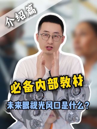 眼镜店必备内部教材 #禾目眼视光职业技能培训学校 #眼镜店 #内部教材