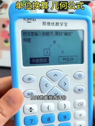 孩子行走的口算机,随时随地练口算!涵盖小学1-6年级计算题,还有巧算速算、几何公式、单位换算每天5分钟提升数学思维#口算机 #学习机#口算机