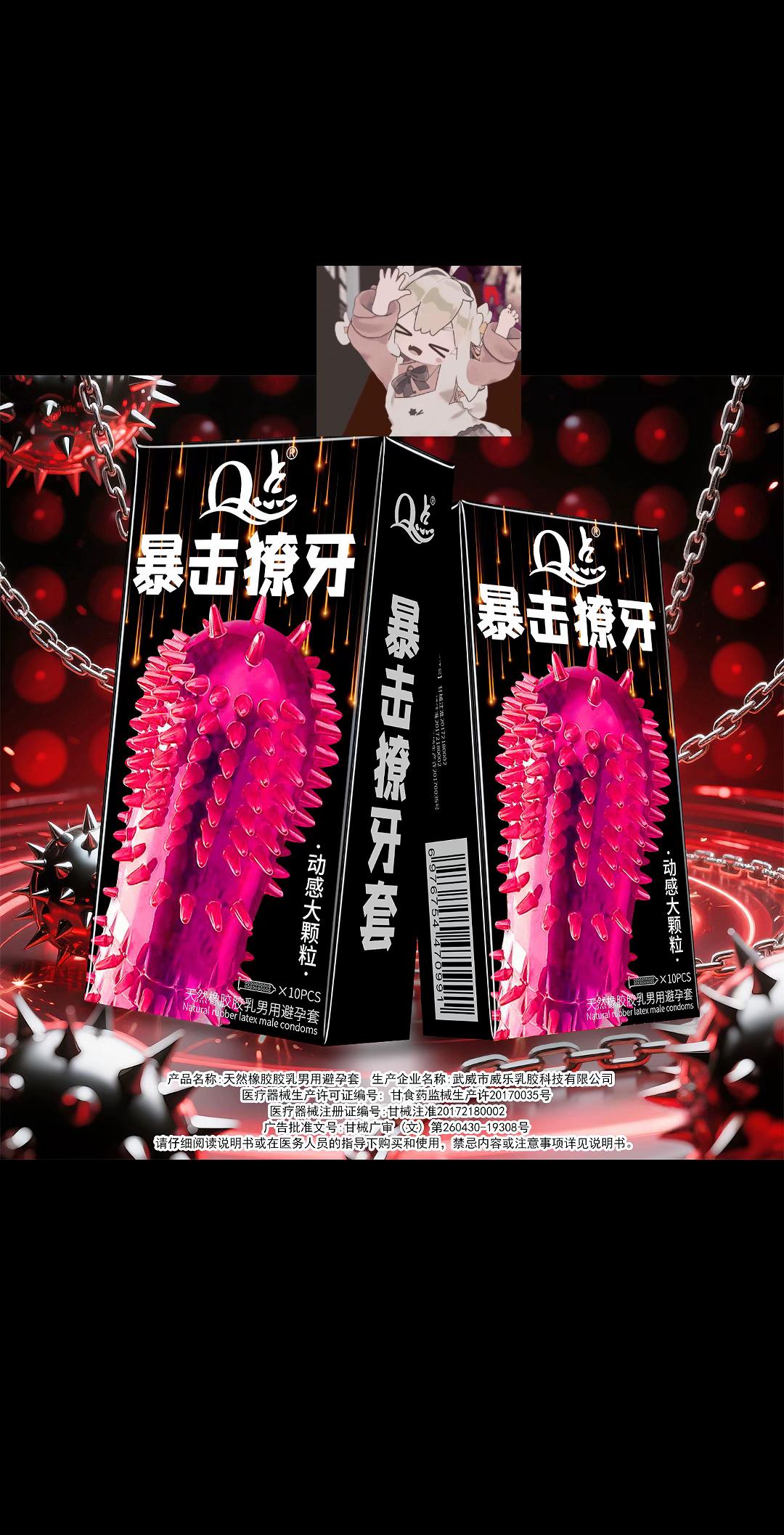 狼牙尖刺大颗粒安全套。#好物推荐🔥 #情侣 #恋爱日常 #夫妻 #猛男