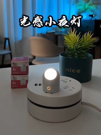 试试这款光感小夜灯吧 夜晚防磕碰还省电 #实用小技巧 #感应小夜灯 #小夜灯 #灯