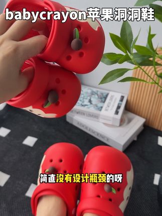 babycrayon苹果洞洞鞋,亲子款,成人小孩同款,萌趣可爱,回头率高#宝妈分享 #亲子拖鞋 #洞洞拖鞋 #苹果拖鞋 #脚宽脚胖都可以