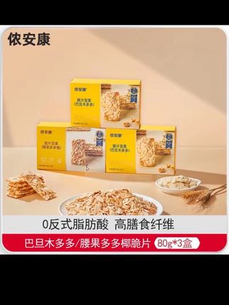【官方自播】侬安康脆片坚果巴旦木腰果椰营养零食春游#美味零食 #营养健康 #送礼物 #网红零食 #零食推荐