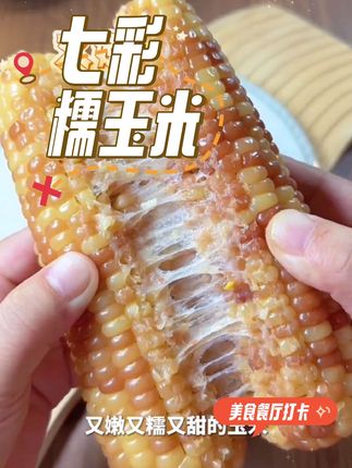 #香糯小玉米 #糯玉米 #五谷杂粮 #三农 #玉米棒 I
