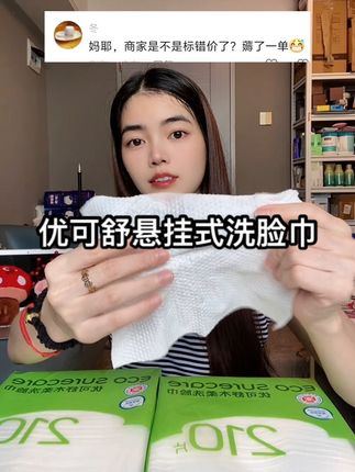 回复@冬的评论#洗脸巾 #优可舒 #实惠 #优可舒悬挂式洗脸巾 #好物推荐🔥