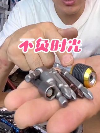 #电钻快速转换头