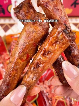 #烤脖 #追剧小零食 #零食推荐 #开袋即食 #解馋