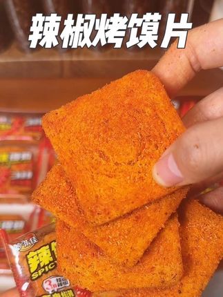 香辣入味酥酥脆脆的#香辣烤馍片,入口辣辣的还有浓郁的麦香,酥酥脆脆的一口掉渣#馍片 #香香辣辣的美食 #零食推荐