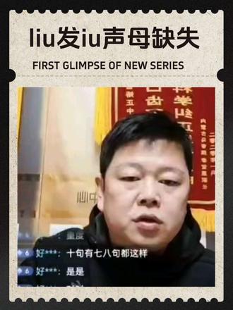 四岁孩子l与i拼读liu发iu声母缺失发音不清构音障碍怎么办 @DOU+上热门 @DOU+小助手 #西安发音矫正学校 #西安发音矫正机构 #西安发音纠正训练 #西安发音矫正中心 #西安发音矫正