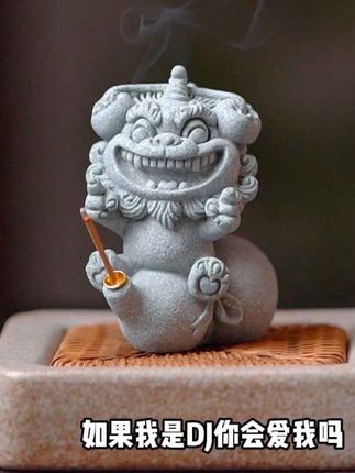 如果我是DJ你会爱我吗?哈哈 真好玩~ #茶宠摆件 #寓意好物 #茶生活 #礼物推荐 #创意设计
