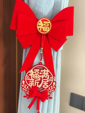 #乔迁窗帘蝴蝶结 #乔迁之喜大吉大利 #乔迁新居 #红色喜庆