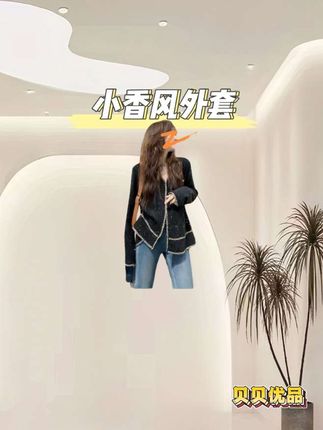 S51010526素拉那里 定制法式千金小香风重工亮片细闪气质开衫外套#小香风外套穿搭 #小香风外套秋冬 #穿出高级感 #短款小香风外套 #小香风穿搭 @DOU+小助手