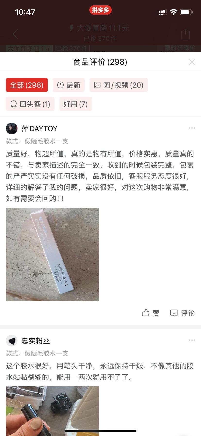 好用的旋转笔假睫毛贴胶水#睫毛胶水推荐 #睫毛胶水