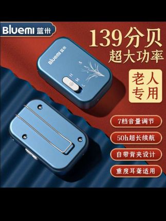 蓝米盒式助听器老人重度耳聋耳背专用正品中老年充电年轻人大功率#蓝米盒式助听器#耳背式助听器#耳聋耳背#助听器