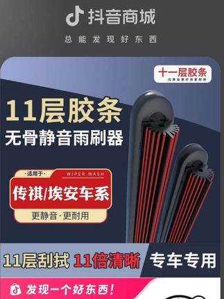 买雨刮推荐选杜邦,世界500强大品牌,品质更有保障! #汽车雨刷 #汽车好物 #传祺 #传祺影豹 #雨刮器