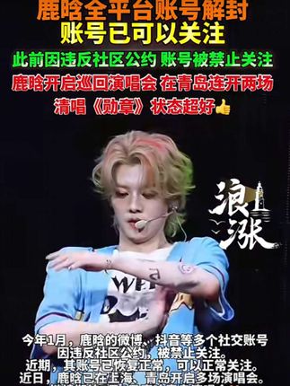 女明星难道都爱买鞋?比比谁家里更多 #大S #邓丽君 #沉浸式扔垃圾 鹿晗全平台账号解封,账号已可以关注。此前因违反社区公约 账号被禁止关注。 鹿晗开启巡回演唱会 在青岛连开两场,清唱《勋章》状态超好👍 #鹿晗演唱会 #鹿晗关晓彤