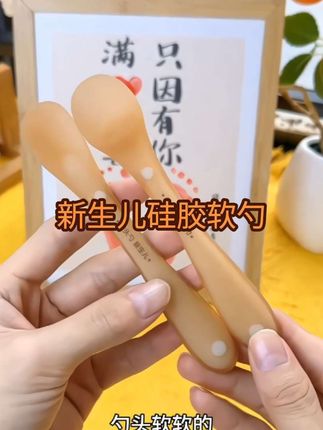 给宝宝选择硅胶勺要种软软的,不会伤害宝宝口腔,一个新生儿款,一个辅食款,可高温水煮,还附赠了收纳盒,出门玩,回娘家携带干净又卫生!#孕期囤货 #辅食勺 #母婴好物 #待产包必备 #新生儿