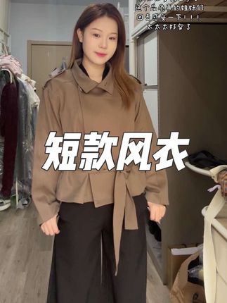 真心喜欢 真诚分享~#穿搭ootd #今日穿搭 #每日穿搭每日 #每日穿搭look #短款风衣外套