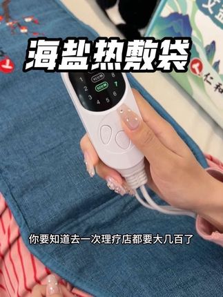 久坐上班,低头党的宝宝们一定要安排起来!工作一天回家热敷一下!温温热热巨舒服!#海盐热敷袋 #种草好物 #强烈推荐 #好物分享