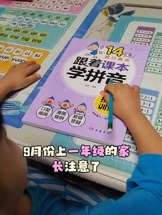 拼音拼读练习 幼儿园开始,每天做拼音拼读练习,打牢拼音基础#幼儿启蒙 #儿童识字 #拼音拼读 #拼音