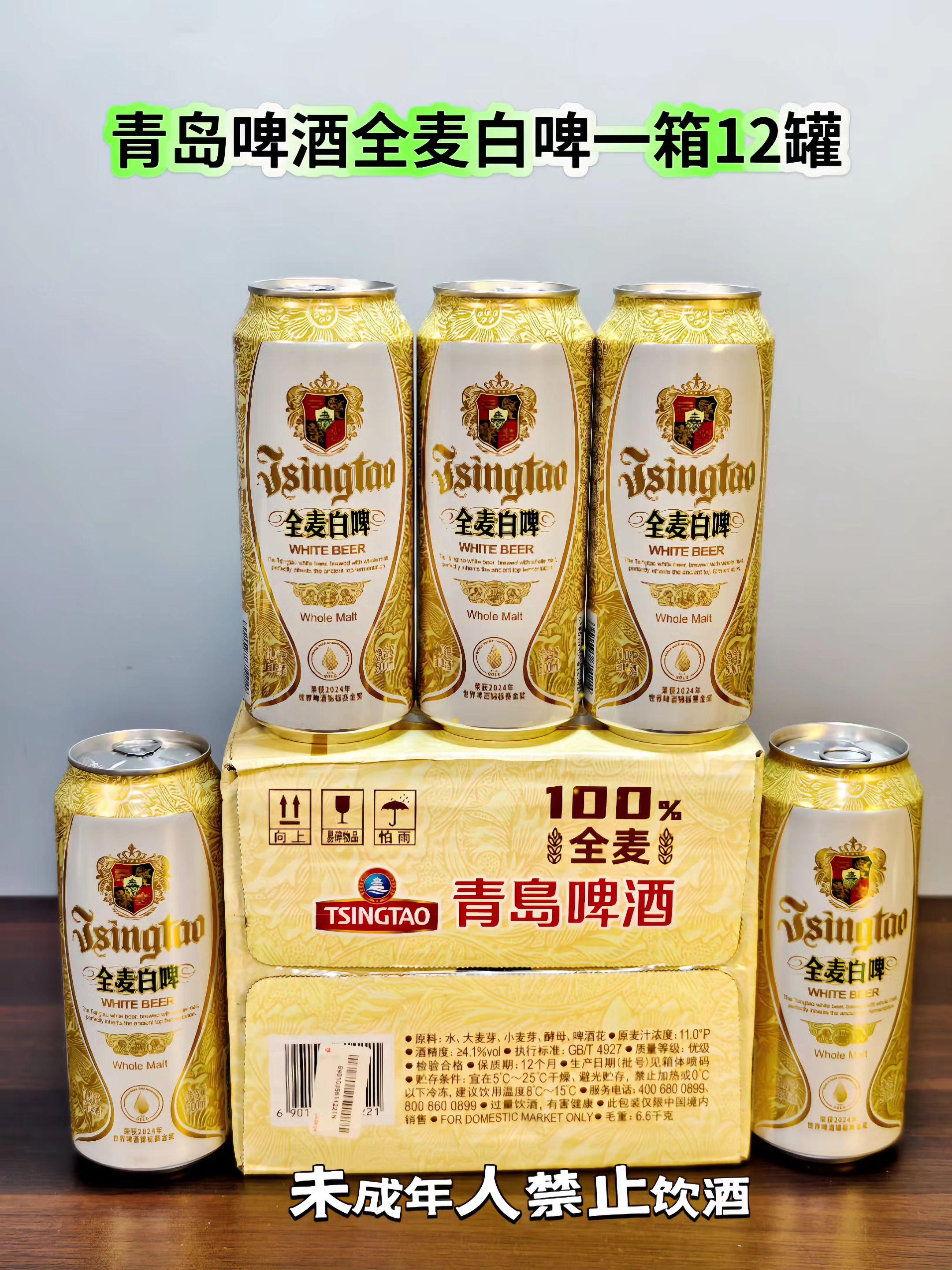 青岛啤酒全麦白啤,微醺氛围担当!想找一款能搭餐、能独酌的宝藏啤酒?青岛全 麦白啤必须锁死 11P原麦汁浓度,麦香纯粹长又饱满500m1*12 罐整箱装,国货超安心~ 入口是绵密泡沫裹挟着小麦甜香,清爽中带点微醺感,配烧烤、火锅、小海鲜都绝! 官方直营正品,品质稳稳拿捏~聚会开罐氛围拉满,独处小酌也超治愈!#啤酒#青岛啤酒#全麦白啤 #好喝不贵 #强烈推荐