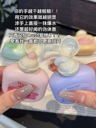 #护手霜 #种草 #超便宜超划算 #手部护理 #仙女必备