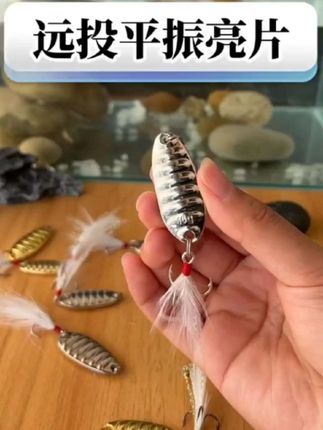 远投平振亮片路亚假饵