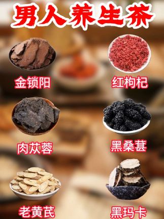 经常喜欢泡妞得男人别多喝#人到中年 #养生 #泡妞 #八宝茶 #好物推荐🔥