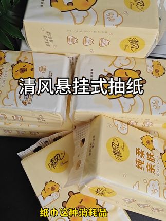 这家纸品质真的没话说,到手整整10大提,平时没有活动的时候真有点舍不得买,现在趁着有活动真的可以囤起来~#清风抽纸 #悬挂抽纸 #抽纸 #好物推荐🔥清风