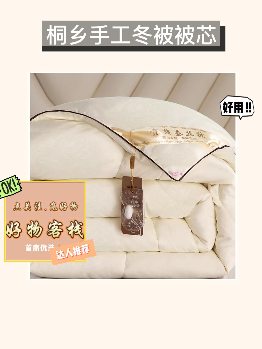桐乡手工冬被超暖哒😜。哇塞!桐乡手工冬被被芯超棒!桑丝材质,手工精心制作。加厚保暖,冬暖夏凉,结婚用它超合适,盖着超舒服,赶紧入手吧!#东谷创业园 #十三仓设计 #无锡捷行军