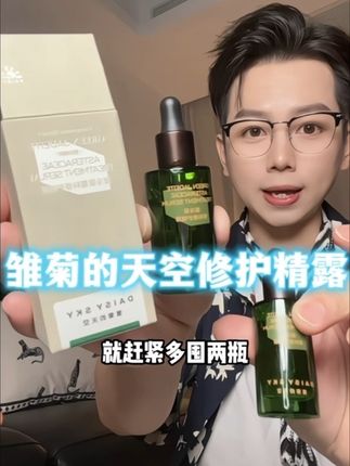 不会还有人没薅到雏菊的天空翡冷翠精露的大羊毛吧?薅3单就是一瓶正装量!#雏菊的天空 #精华露#修护维稳#护肤好物 #精华