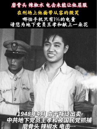 年仅24岁的地下党员王孝和慷慨就义时笑着走向刑场,临刑前回望家人的一幕却令人泪目,他的女儿在他牺牲后的21天出生。#致敬先烈 #向英雄致敬