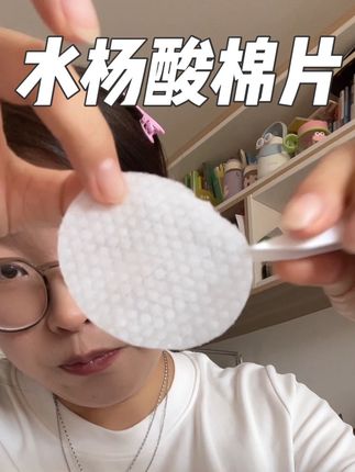 经常疙疙瘩瘩白点黑点的,水杨酸棉片湿敷起来!#水杨酸棉片 #湿敷棉 #湿敷棉片 #水杨酸 #皮肤护理