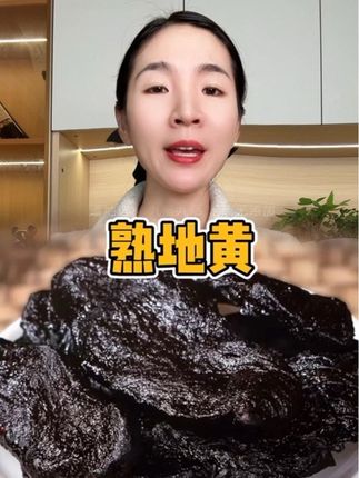 试吃装【焦作原厂】河南焦作怀地黄 九蒸九晒熟地黄 三级果整果#熟地黄 #产地直发 #实惠