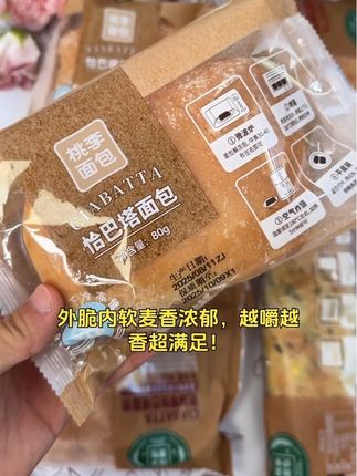 桃李新品恰巴塔面包,多种风味满足味蕾,6袋独立包装方便携带,早餐营养又扛饿,办公室解馋小零食,80g/袋刚刚好#恰巴塔面包 #6袋组合 #80g便携 #早餐必备 #午后充饥